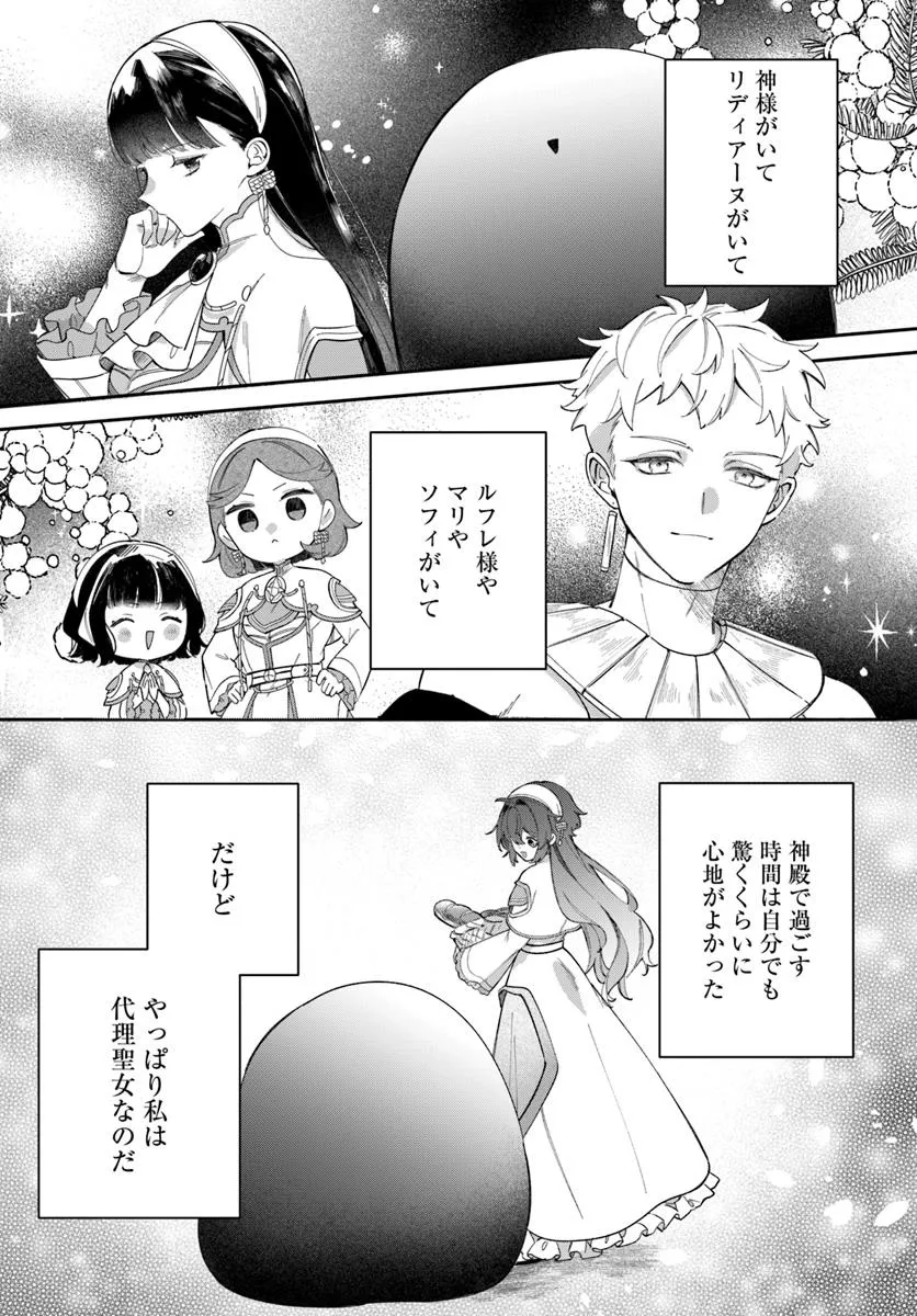 Seijo-sama ni Minikui Kamisama to no Kekkon wo Oshitsukeraremashita - Chapter 15.1 - Page 10