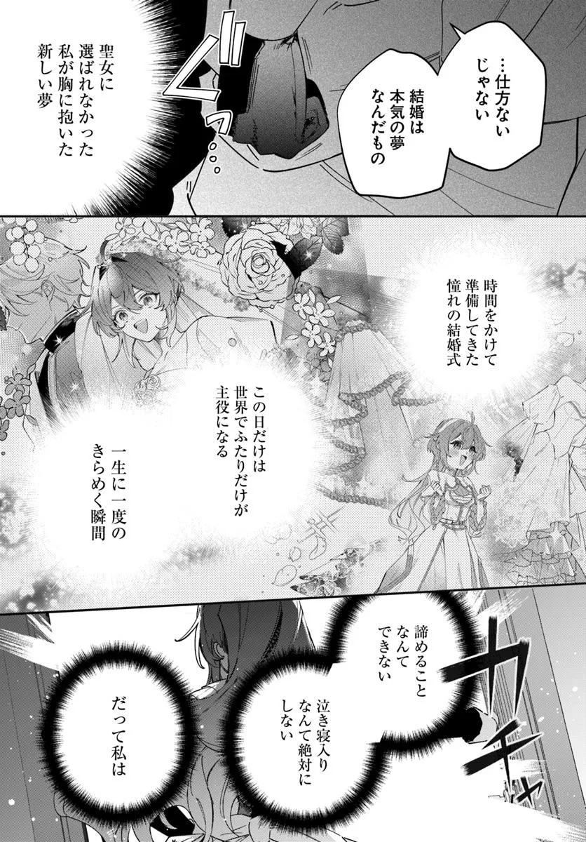 Seijo-sama ni Minikui Kamisama to no Kekkon wo Oshitsukeraremashita - Chapter 15.1 - Page 11