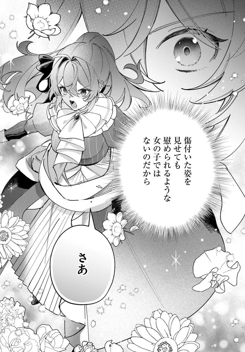 Seijo-sama ni Minikui Kamisama to no Kekkon wo Oshitsukeraremashita - Chapter 15.1 - Page 12