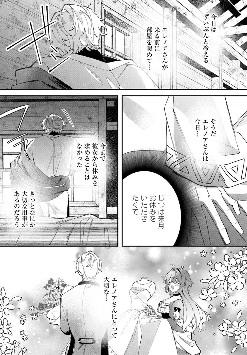 Seijo-sama ni Minikui Kamisama to no Kekkon wo Oshitsukeraremashita - Chapter 15.1 - Page 14