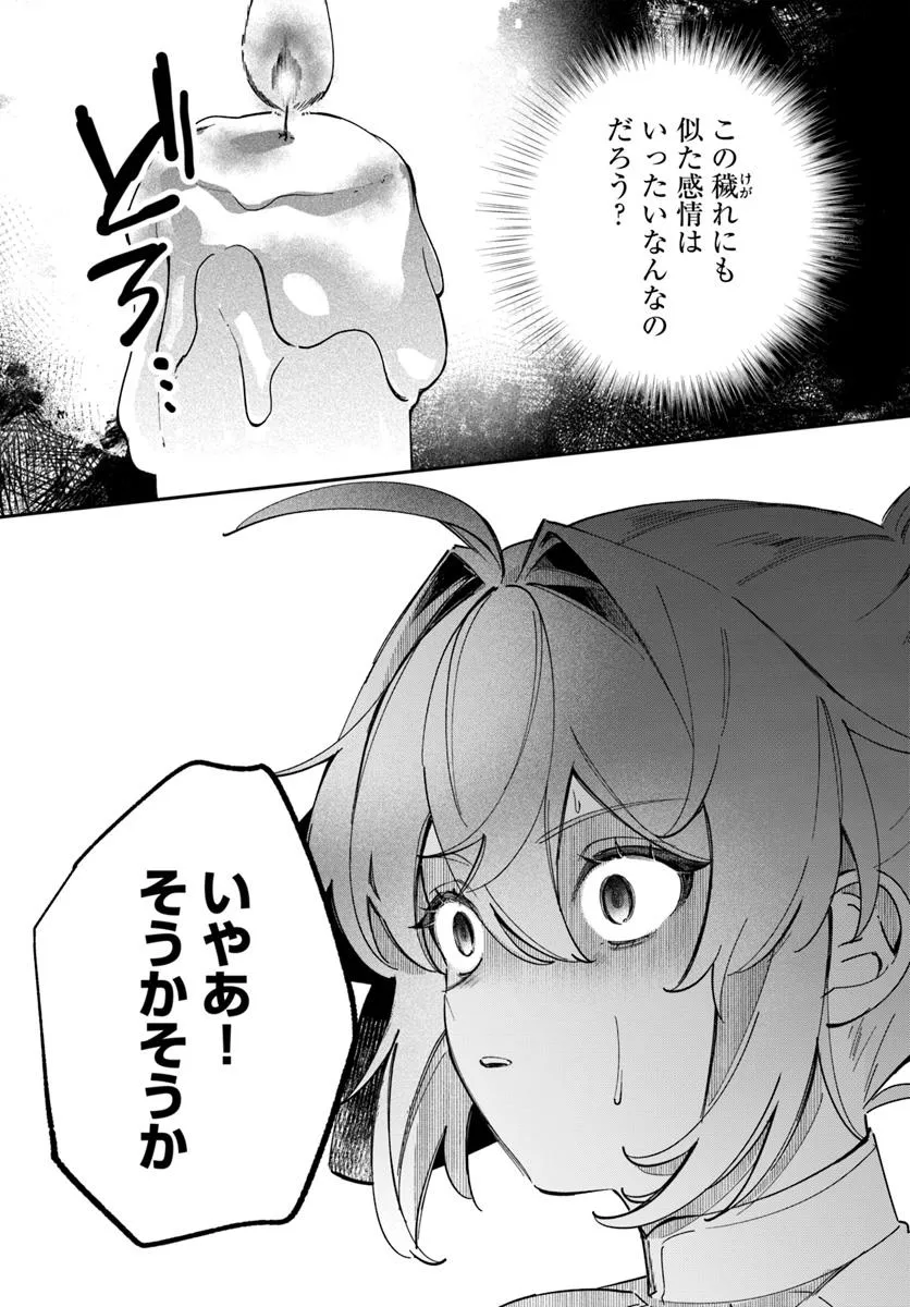 Seijo-sama ni Minikui Kamisama to no Kekkon wo Oshitsukeraremashita - Chapter 15.1 - Page 16