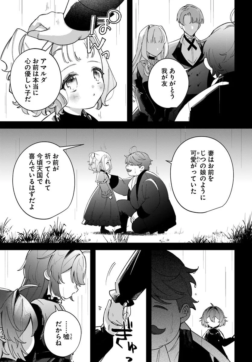 Seijo-sama ni Minikui Kamisama to no Kekkon wo Oshitsukeraremashita - Chapter 15.1 - Page 5