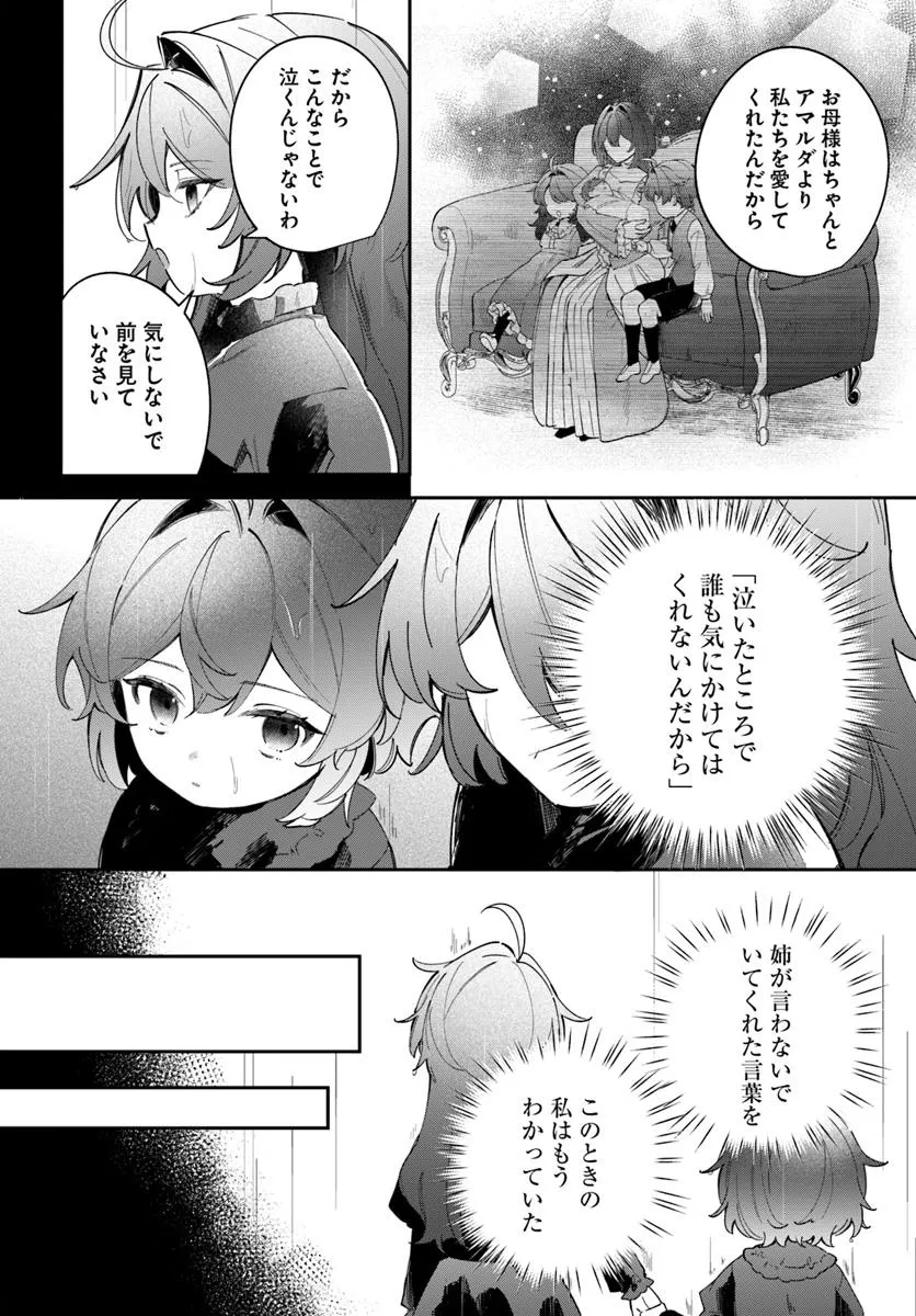 Seijo-sama ni Minikui Kamisama to no Kekkon wo Oshitsukeraremashita - Chapter 15.1 - Page 6