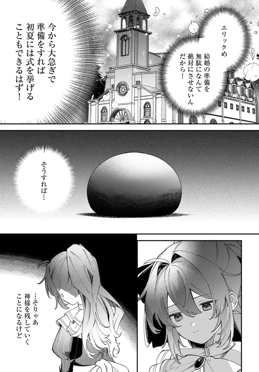 Seijo-sama ni Minikui Kamisama to no Kekkon wo Oshitsukeraremashita - Chapter 15.1 - Page 9