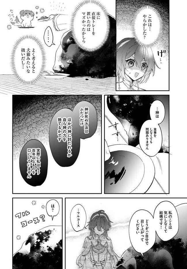 Seijo-sama ni Minikui Kamisama to no Kekkon wo Oshitsukeraremashita - Chapter 2.1 - Page 10