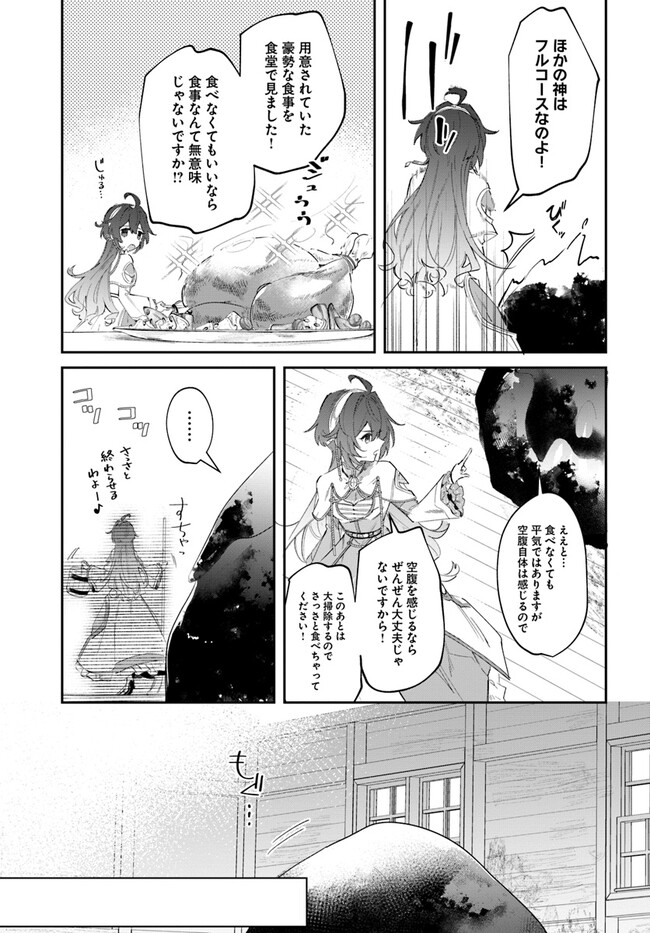 Seijo-sama ni Minikui Kamisama to no Kekkon wo Oshitsukeraremashita - Chapter 2.1 - Page 11