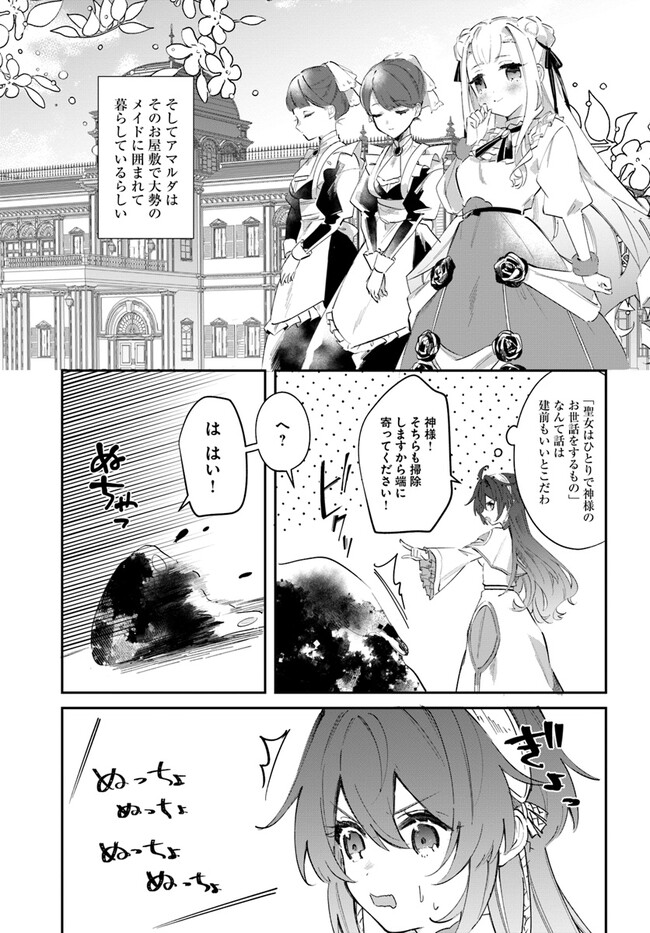 Seijo-sama ni Minikui Kamisama to no Kekkon wo Oshitsukeraremashita - Chapter 2.1 - Page 13