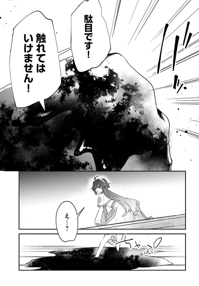 Seijo-sama ni Minikui Kamisama to no Kekkon wo Oshitsukeraremashita - Chapter 2.1 - Page 15