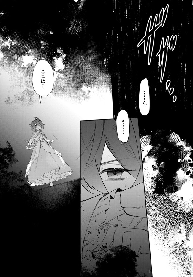 Seijo-sama ni Minikui Kamisama to no Kekkon wo Oshitsukeraremashita - Chapter 2.1 - Page 17