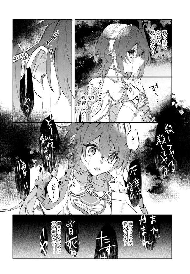 Seijo-sama ni Minikui Kamisama to no Kekkon wo Oshitsukeraremashita - Chapter 2.1 - Page 18