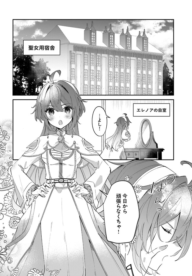 Seijo-sama ni Minikui Kamisama to no Kekkon wo Oshitsukeraremashita - Chapter 2.1 - Page 2