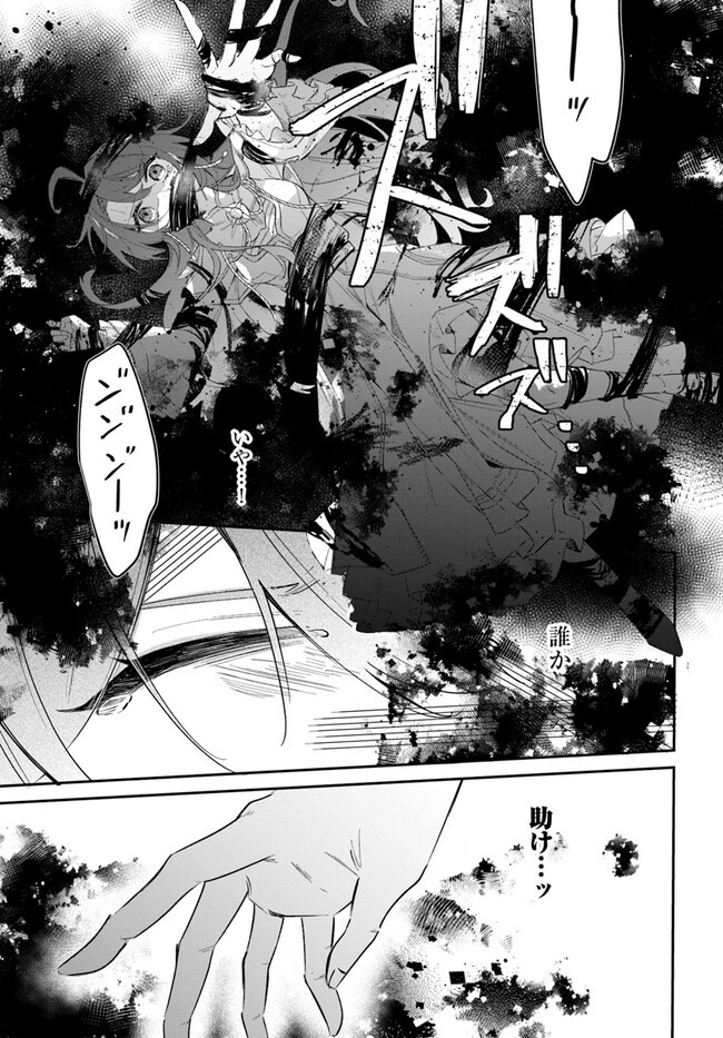 Seijo-sama ni Minikui Kamisama to no Kekkon wo Oshitsukeraremashita - Chapter 2.1 - Page 21