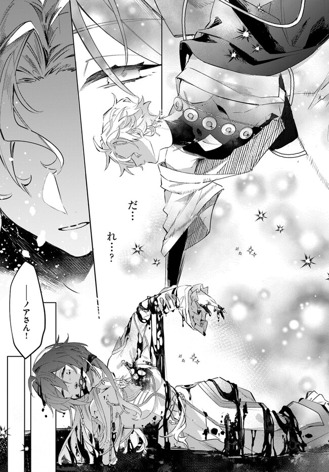 Seijo-sama ni Minikui Kamisama to no Kekkon wo Oshitsukeraremashita - Chapter 2.1 - Page 22