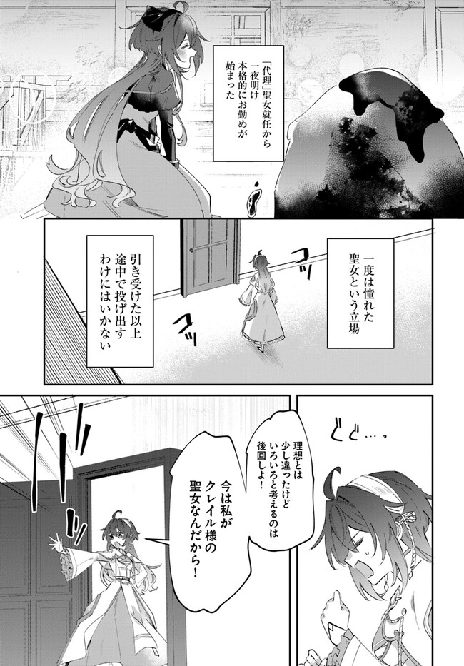 Seijo-sama ni Minikui Kamisama to no Kekkon wo Oshitsukeraremashita - Chapter 2.1 - Page 3