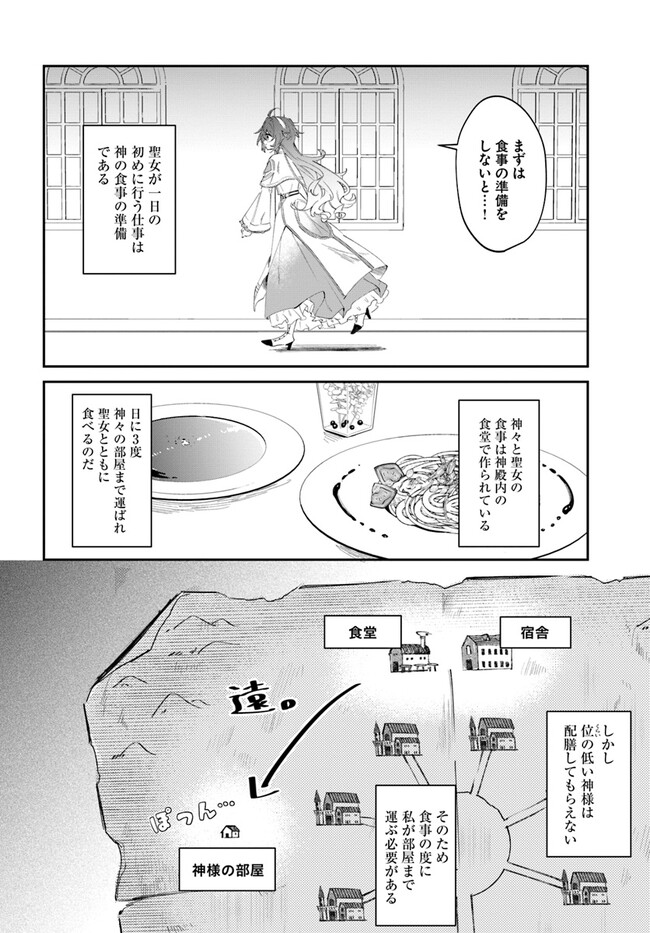 Seijo-sama ni Minikui Kamisama to no Kekkon wo Oshitsukeraremashita - Chapter 2.1 - Page 4