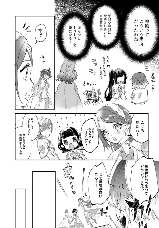 Seijo-sama ni Minikui Kamisama to no Kekkon wo Oshitsukeraremashita - Chapter 2.1 - Page 7