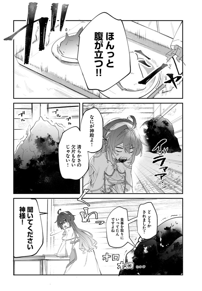 Seijo-sama ni Minikui Kamisama to no Kekkon wo Oshitsukeraremashita - Chapter 2.1 - Page 8