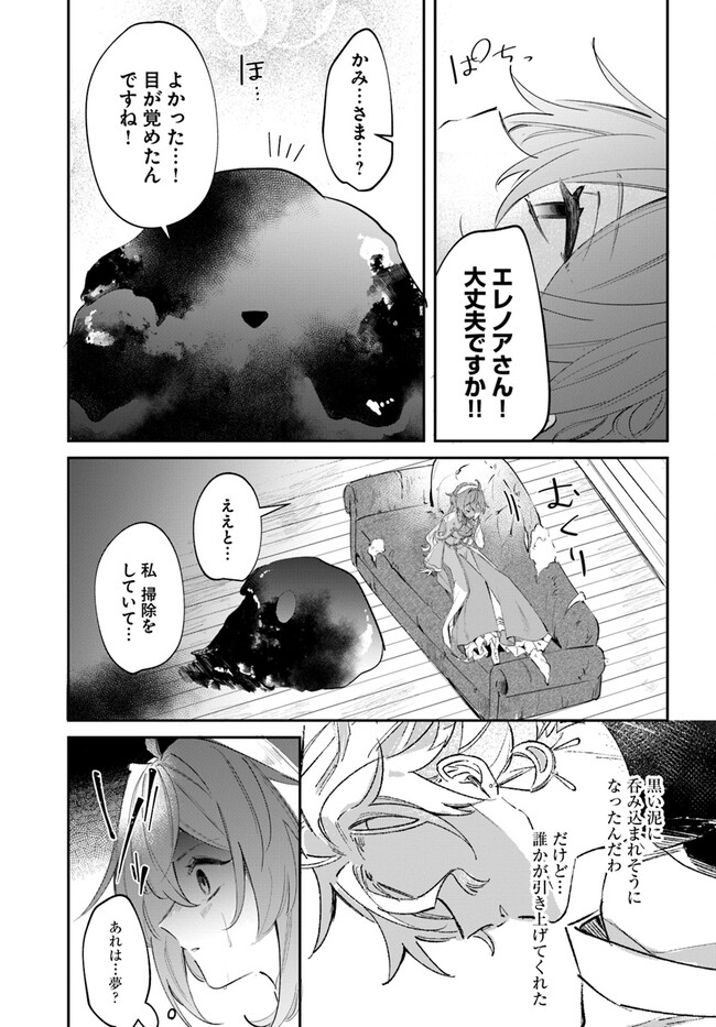 Seijo-sama ni Minikui Kamisama to no Kekkon wo Oshitsukeraremashita - Chapter 2.2 - Page 1