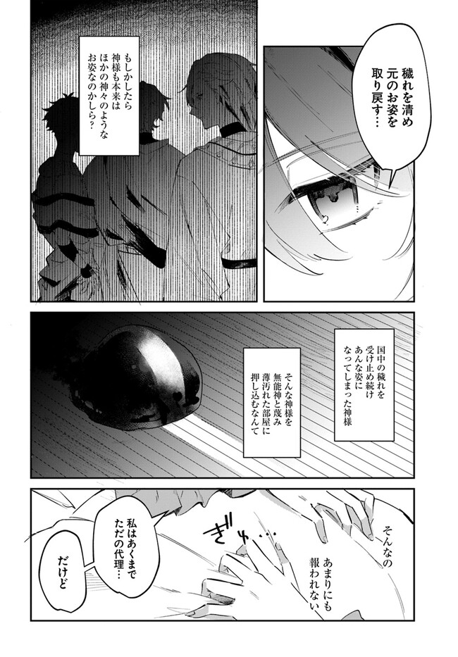 Seijo-sama ni Minikui Kamisama to no Kekkon wo Oshitsukeraremashita - Chapter 2.2 - Page 10