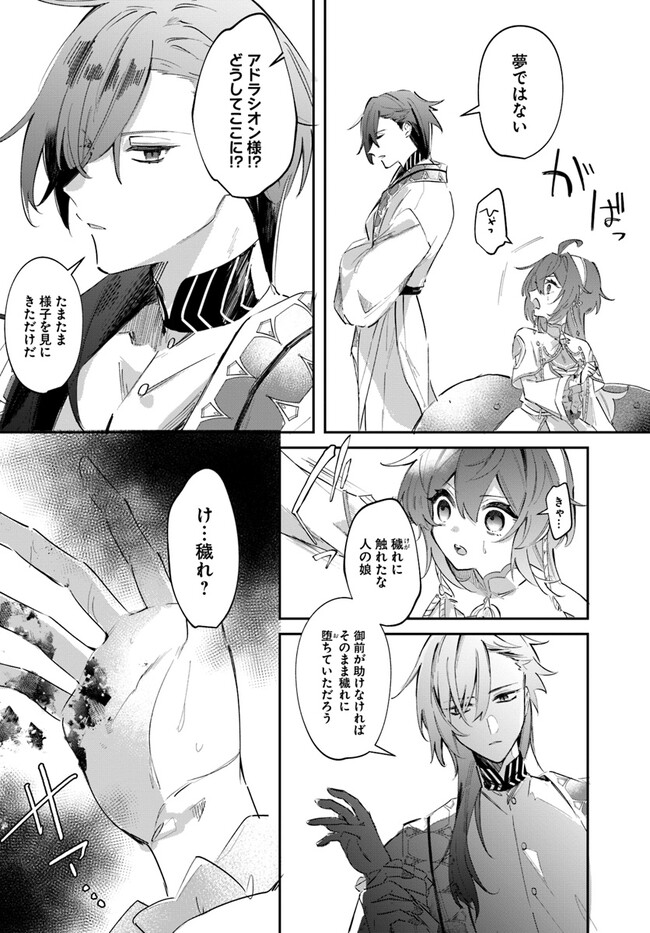 Seijo-sama ni Minikui Kamisama to no Kekkon wo Oshitsukeraremashita - Chapter 2.2 - Page 2