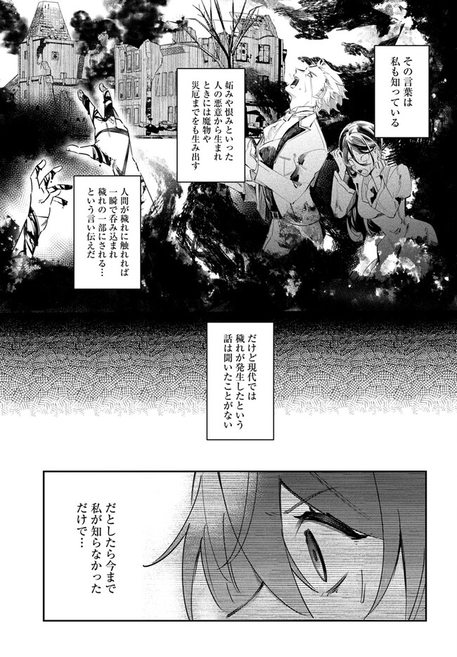 Seijo-sama ni Minikui Kamisama to no Kekkon wo Oshitsukeraremashita - Chapter 2.2 - Page 3