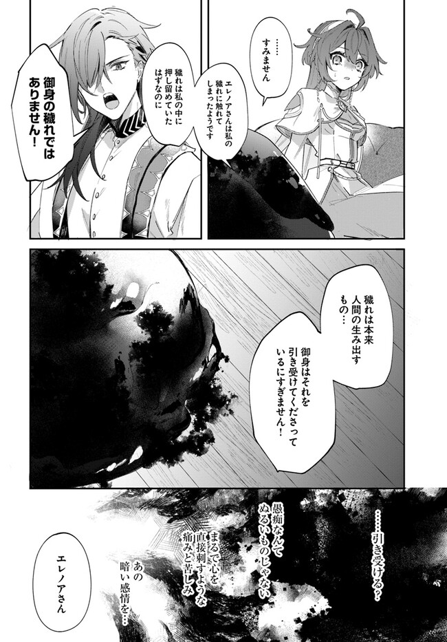 Seijo-sama ni Minikui Kamisama to no Kekkon wo Oshitsukeraremashita - Chapter 2.2 - Page 4