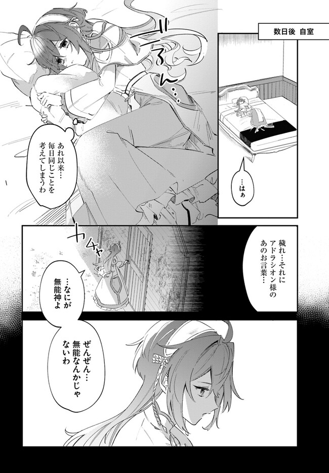 Seijo-sama ni Minikui Kamisama to no Kekkon wo Oshitsukeraremashita - Chapter 2.2 - Page 6