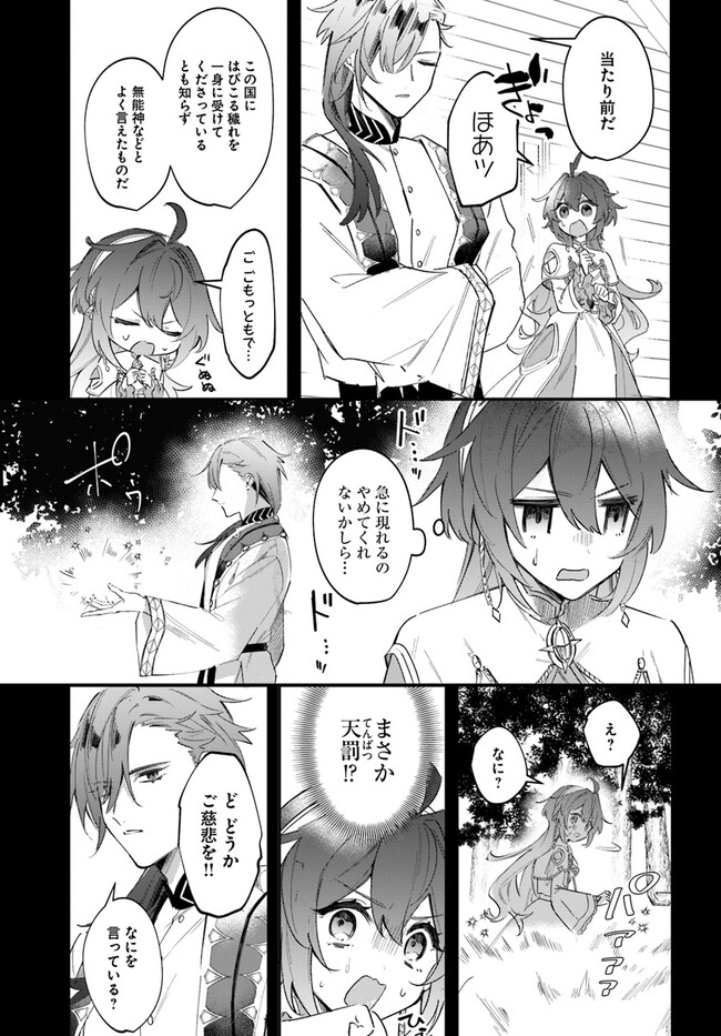 Seijo-sama ni Minikui Kamisama to no Kekkon wo Oshitsukeraremashita - Chapter 2.2 - Page 7