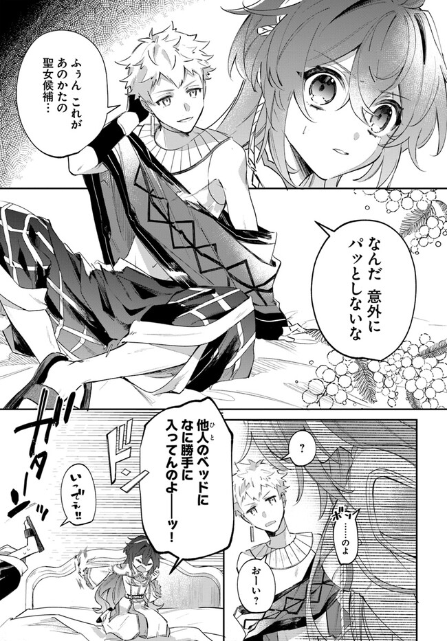 Seijo-sama ni Minikui Kamisama to no Kekkon wo Oshitsukeraremashita - Chapter 3.1 - Page 1