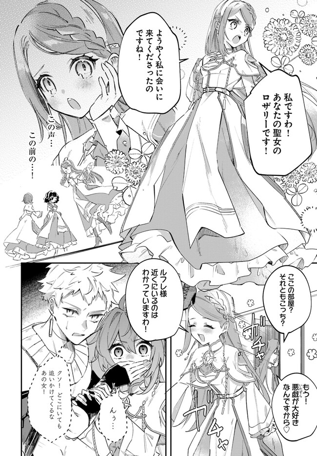 Seijo-sama ni Minikui Kamisama to no Kekkon wo Oshitsukeraremashita - Chapter 3.1 - Page 10