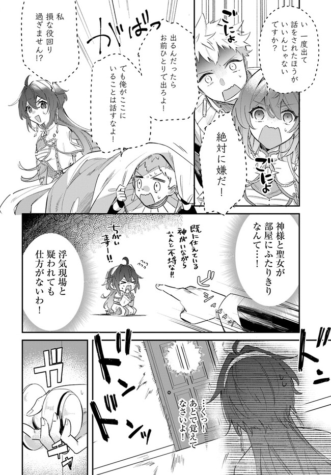 Seijo-sama ni Minikui Kamisama to no Kekkon wo Oshitsukeraremashita - Chapter 3.1 - Page 12