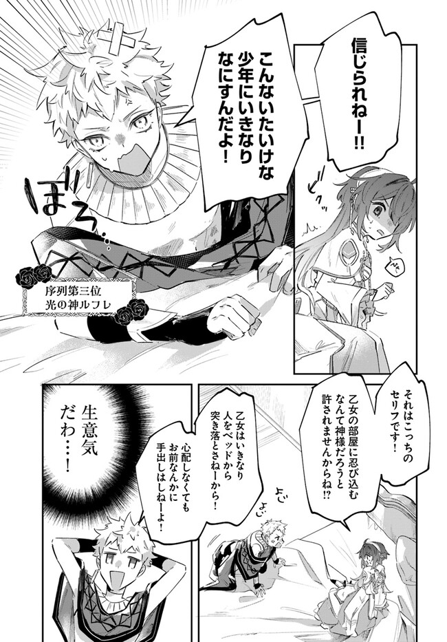 Seijo-sama ni Minikui Kamisama to no Kekkon wo Oshitsukeraremashita - Chapter 3.1 - Page 3