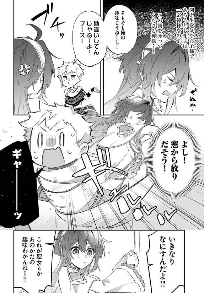 Seijo-sama ni Minikui Kamisama to no Kekkon wo Oshitsukeraremashita - Chapter 3.1 - Page 4