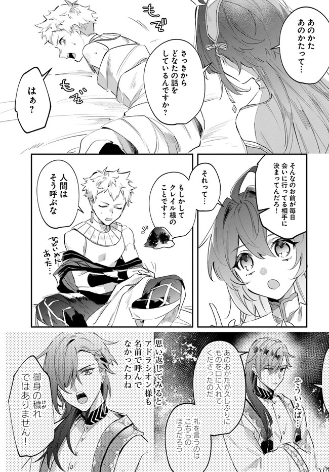 Seijo-sama ni Minikui Kamisama to no Kekkon wo Oshitsukeraremashita - Chapter 3.1 - Page 5