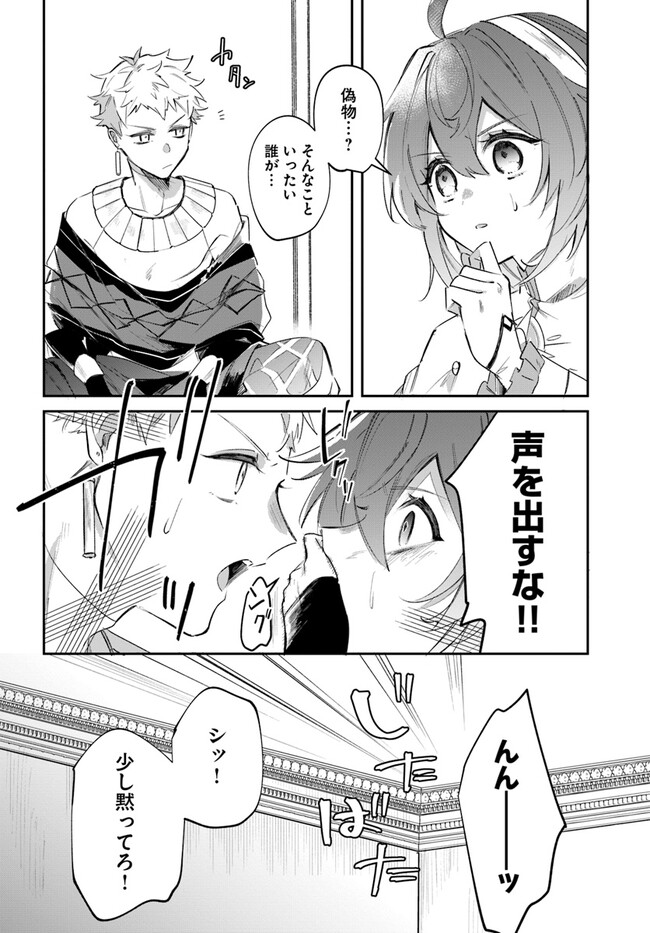 Seijo-sama ni Minikui Kamisama to no Kekkon wo Oshitsukeraremashita - Chapter 3.1 - Page 8