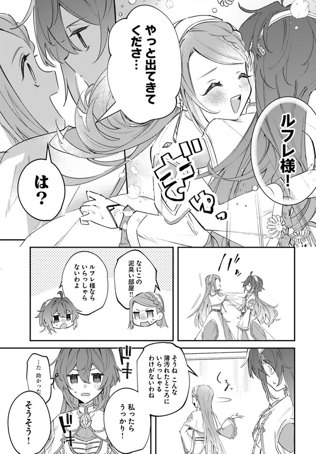 Seijo-sama ni Minikui Kamisama to no Kekkon wo Oshitsukeraremashita - Chapter 3.2 - Page 1