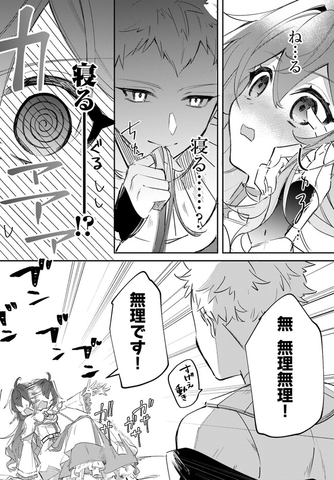 Seijo-sama ni Minikui Kamisama to no Kekkon wo Oshitsukeraremashita - Chapter 3.2 - Page 12