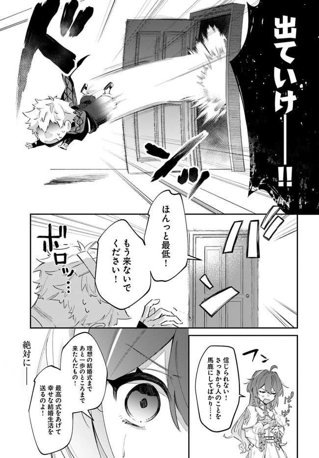 Seijo-sama ni Minikui Kamisama to no Kekkon wo Oshitsukeraremashita - Chapter 3.2 - Page 15