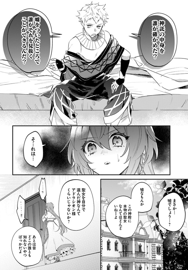 Seijo-sama ni Minikui Kamisama to no Kekkon wo Oshitsukeraremashita - Chapter 3.2 - Page 4