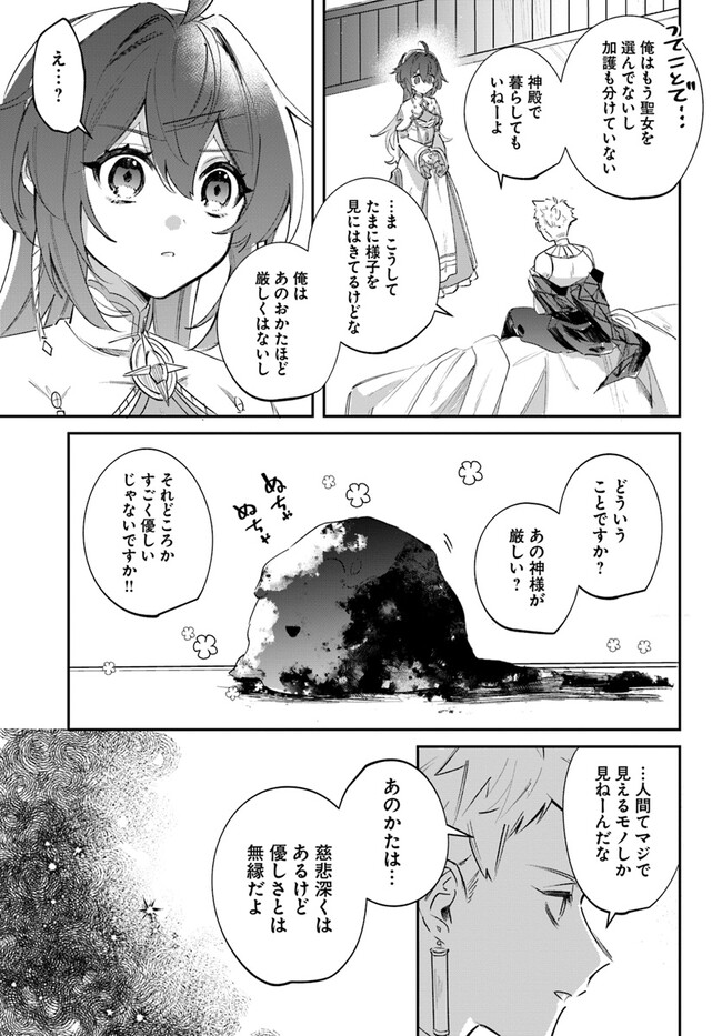 Seijo-sama ni Minikui Kamisama to no Kekkon wo Oshitsukeraremashita - Chapter 3.2 - Page 7