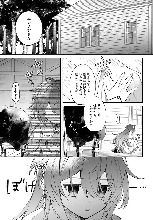 Seijo-sama ni Minikui Kamisama to no Kekkon wo Oshitsukeraremashita - Chapter 4.1 - Page 1