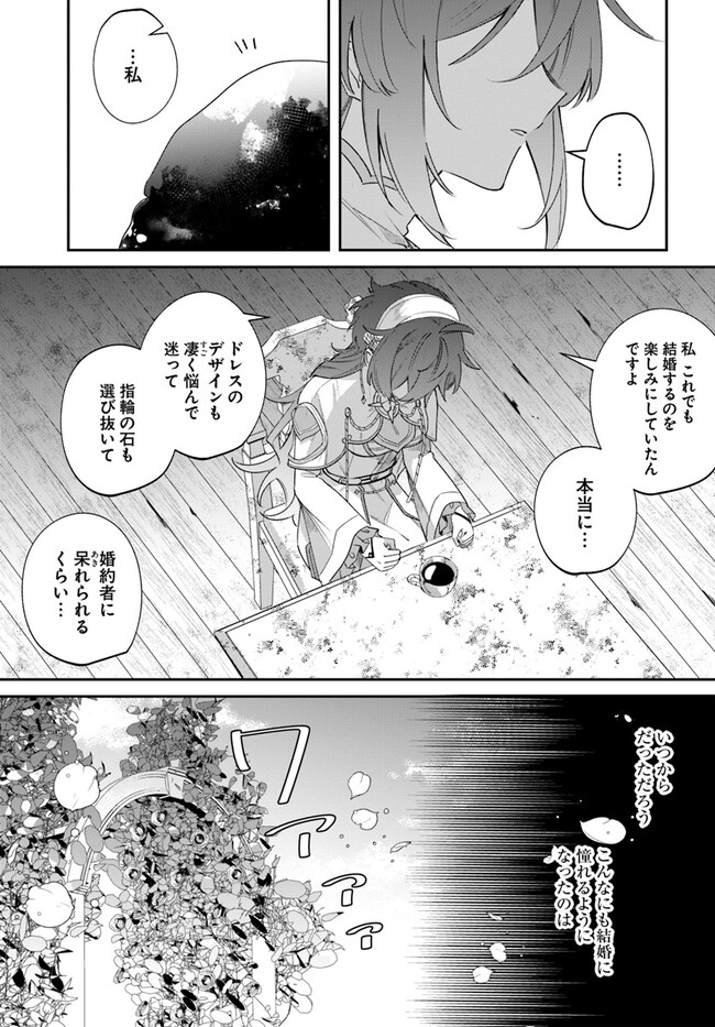 Seijo-sama ni Minikui Kamisama to no Kekkon wo Oshitsukeraremashita - Chapter 4.1 - Page 13