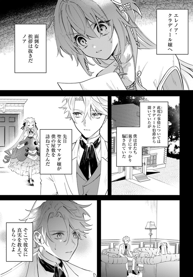 Seijo-sama ni Minikui Kamisama to no Kekkon wo Oshitsukeraremashita - Chapter 4.1 - Page 3