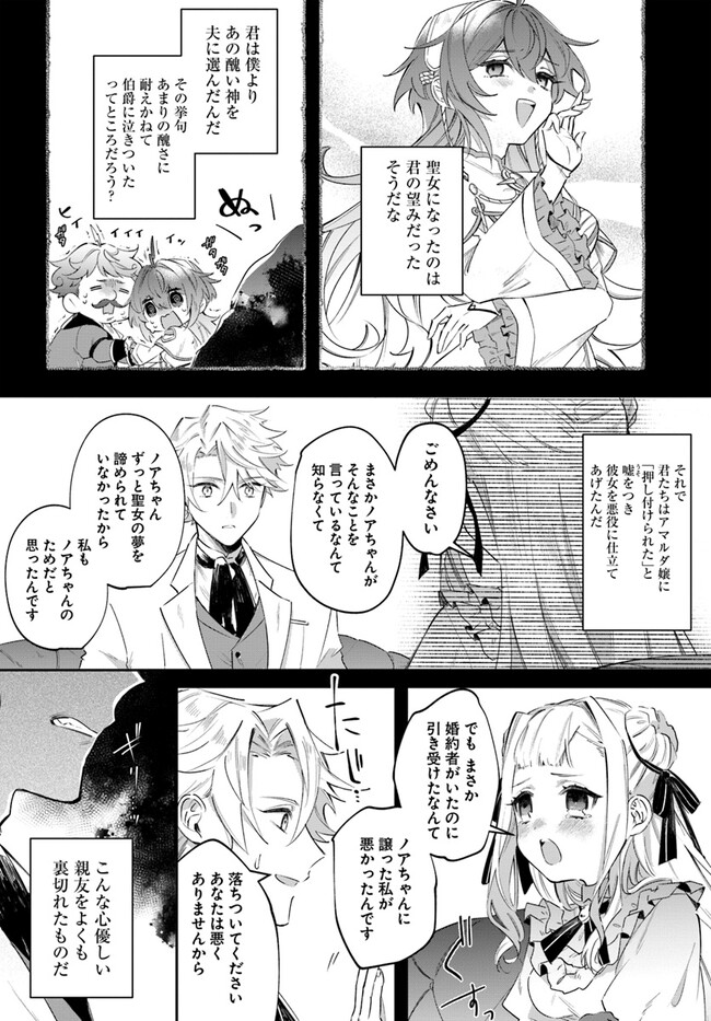 Seijo-sama ni Minikui Kamisama to no Kekkon wo Oshitsukeraremashita - Chapter 4.1 - Page 4