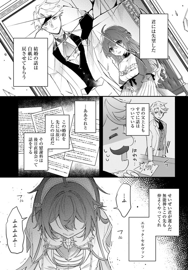 Seijo-sama ni Minikui Kamisama to no Kekkon wo Oshitsukeraremashita - Chapter 4.1 - Page 5