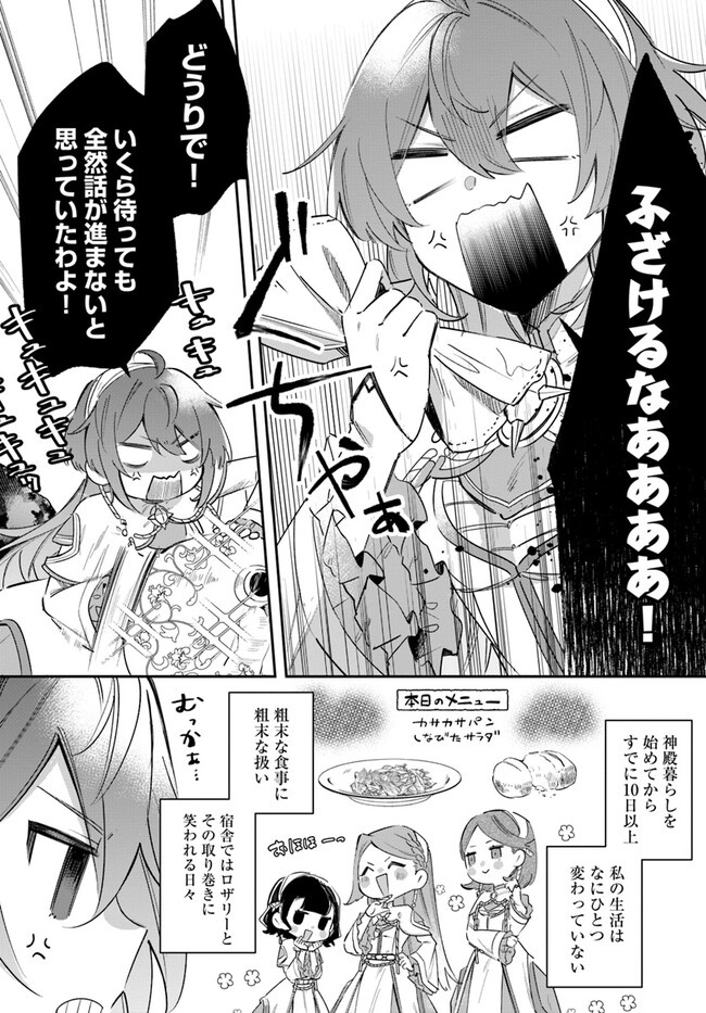 Seijo-sama ni Minikui Kamisama to no Kekkon wo Oshitsukeraremashita - Chapter 4.1 - Page 6