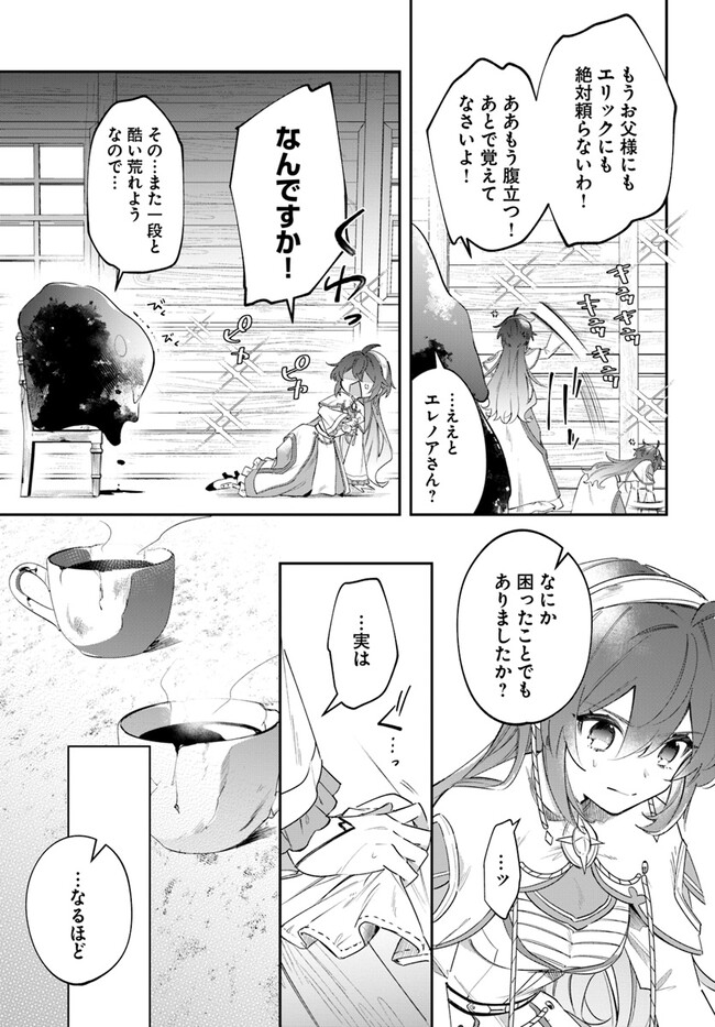 Seijo-sama ni Minikui Kamisama to no Kekkon wo Oshitsukeraremashita - Chapter 4.1 - Page 7