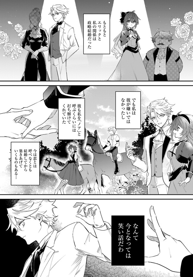 Seijo-sama ni Minikui Kamisama to no Kekkon wo Oshitsukeraremashita - Chapter 4.1 - Page 9