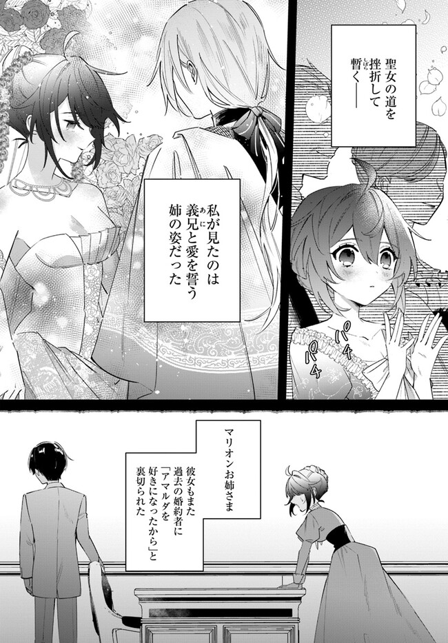 Seijo-sama ni Minikui Kamisama to no Kekkon wo Oshitsukeraremashita - Chapter 4.2 - Page 1