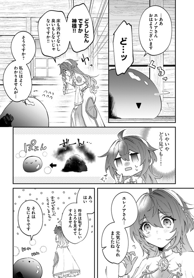 Seijo-sama ni Minikui Kamisama to no Kekkon wo Oshitsukeraremashita - Chapter 4.2 - Page 11